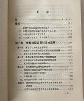 中国監察制度史