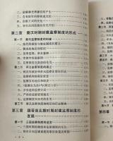 中国監察制度史