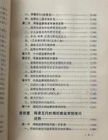 中国監察制度史
