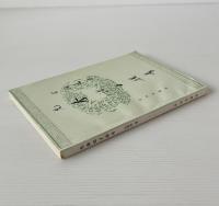 先秦諸子雑考