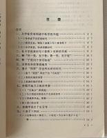 先秦諸子雑考