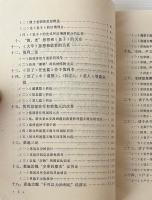 先秦諸子雑考