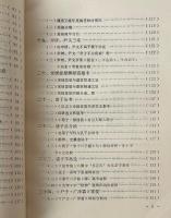 先秦諸子雑考