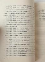 先秦諸子雑考