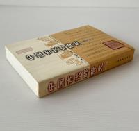 中国古代郵駅史