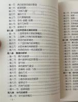 中国古代郵駅史
