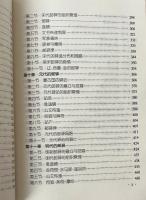 中国古代郵駅史