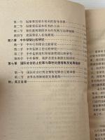 中国獄政法律問題硏究