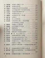 李商隠研究論集 1949-1997