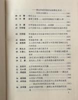 李商隠研究論集 1949-1997
