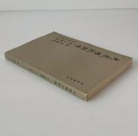 大戴禮記斠補