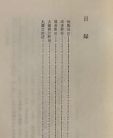 大戴禮記斠補