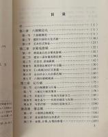 六朝賦述論