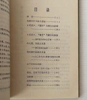 夏商史探索