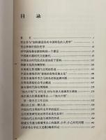 中国考古学論文集