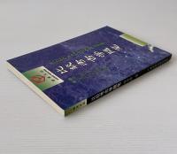 比較考古学随筆