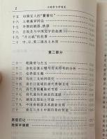 比較考古学随筆