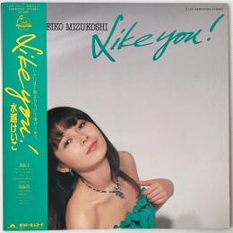〔LP〕水越けいこ／Like you !