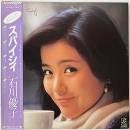 〔LP〕石川優子／スパイシィ