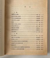 李白研究論文集