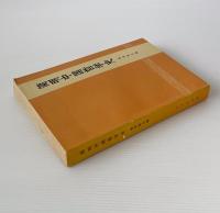 簡明中国哲学史