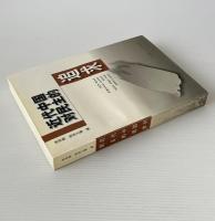 近代中国対民主的追求