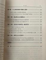 近代中国対民主的追求