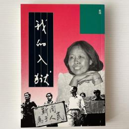 我的入獄