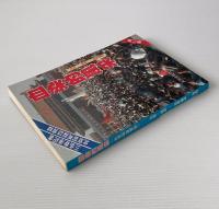 血染的風采