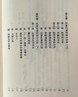 台湾戦後初期的民意代表