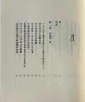 日本的政治闘争
