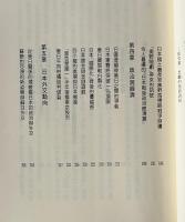 日本的政治闘争