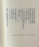 日本的政治闘争