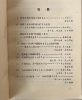 国外中国近代史研究