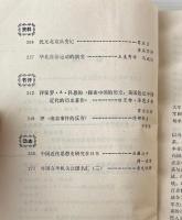国外中国近代史研究