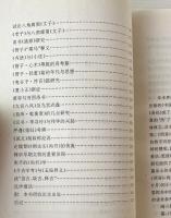 古文献叢論