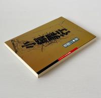 小鎭罪行