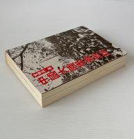 中国大陸学潮実録