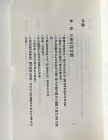 第三隻眼睛看中国