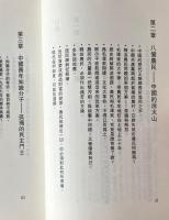 第三隻眼睛看中国