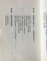 第三隻眼睛看中国