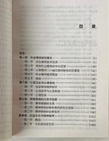 社会精神病学実践