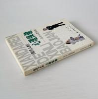 現代人的心理保健：走出心理困惑