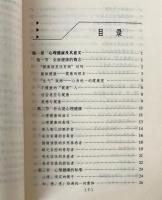 現代人的心理保健：走出心理困惑