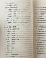 現代人的心理保健：走出心理困惑