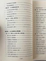 現代人的心理保健：走出心理困惑