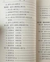 老年人養生保健指南