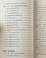 老年人養生保健指南