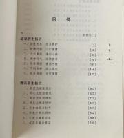 中国古代養生格言