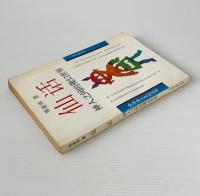 仙話 : 神人之間的魔幻世界